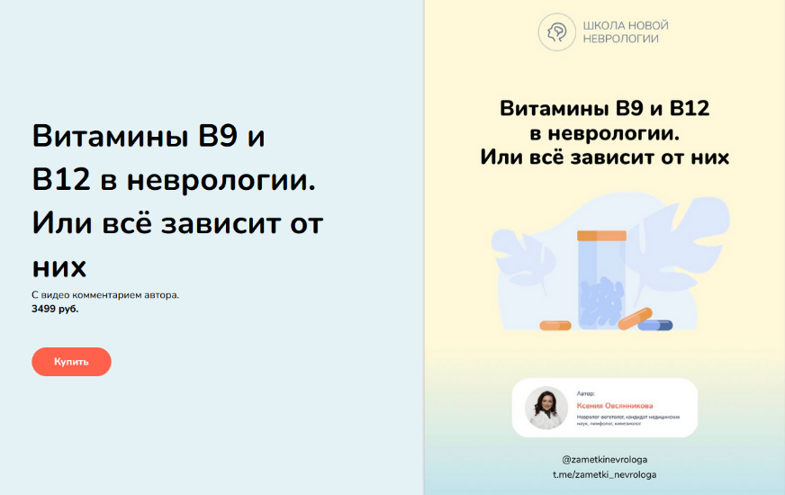 [Ксения Овсянникова] Методичка _Витамины B9 и В12 _0.png